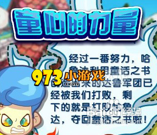 奥拉星童心的力量