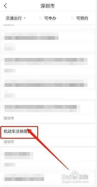 注销机动车在哪里注销
