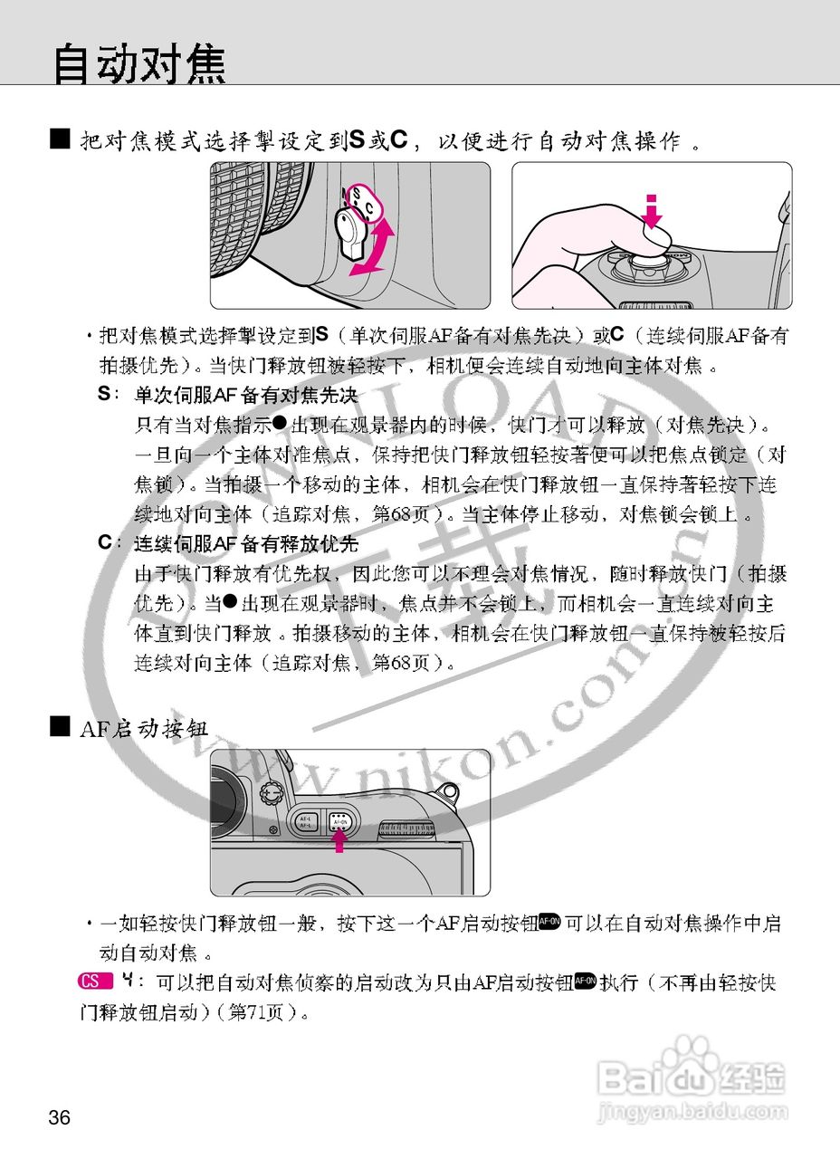 尼康F100数码相机使用说明书:[4]