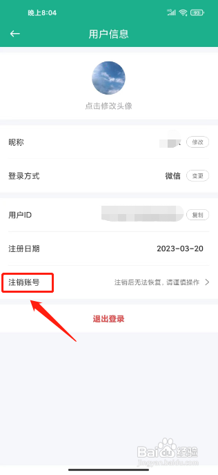 口袋写作APP注销账号的方法