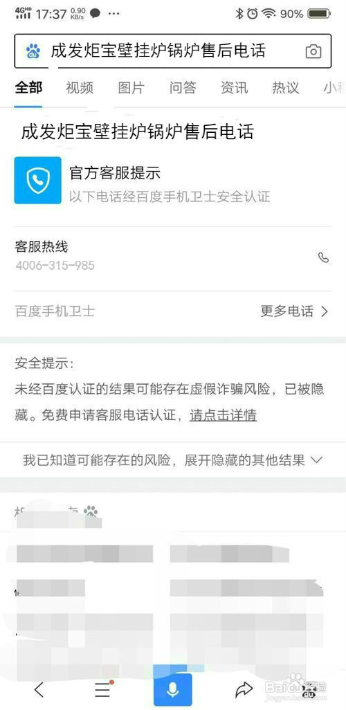 查找成发炬宝壁挂炉锅炉售后电话及维修网点