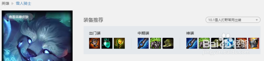 英雄联盟努努的推荐装备是什么