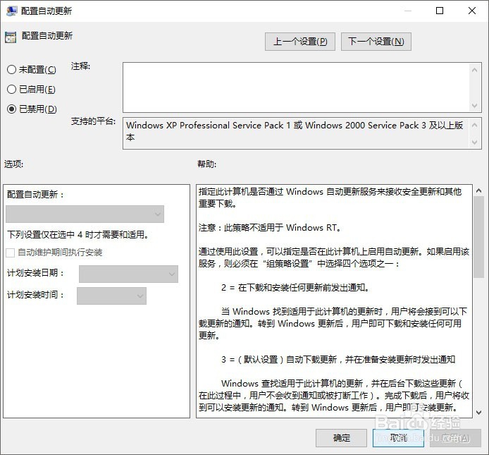 如何关闭Windows 10的自动更新