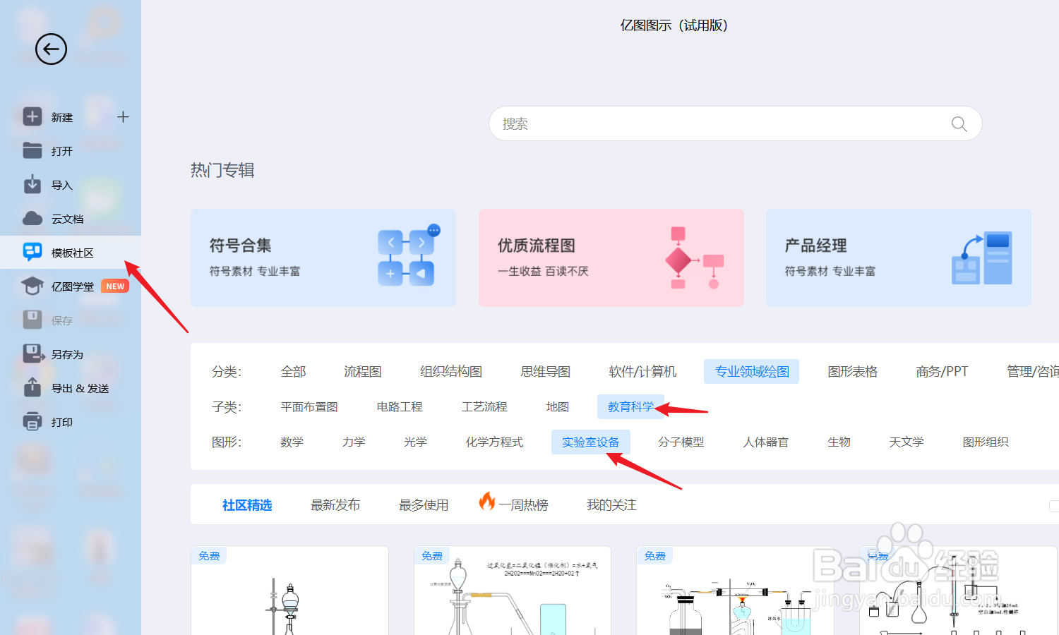 亿图图示怎么绘制“过氧化氢制取氧气实验图”