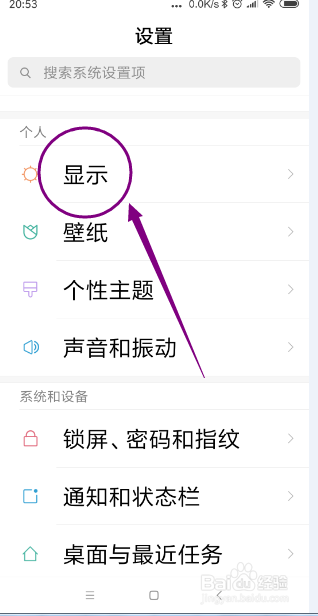 手机怎样开启护眼模式