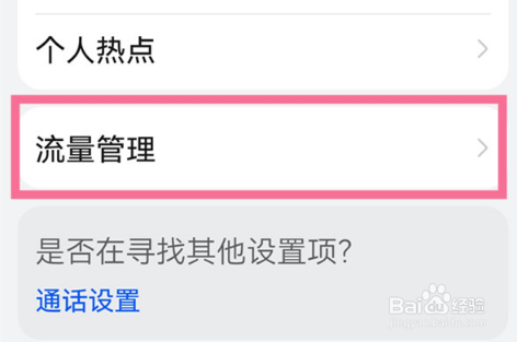华为P60Pro如何显示流量实时数据