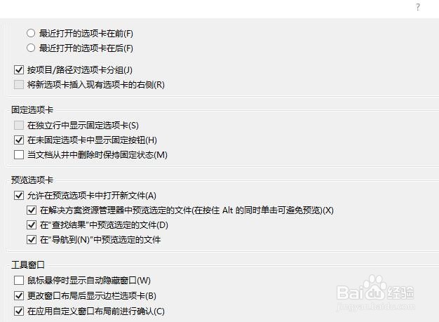 VS2019如何在应用自定义窗口布局前进行确认