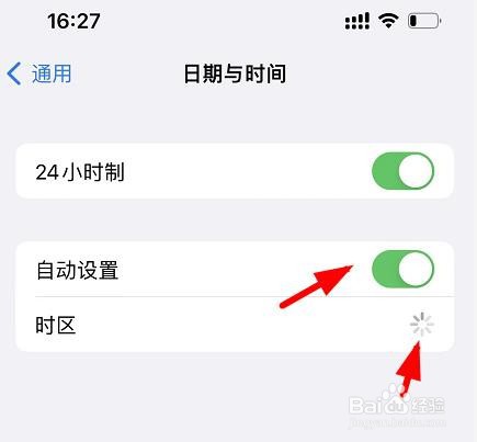 iPhone如何自动设置时区