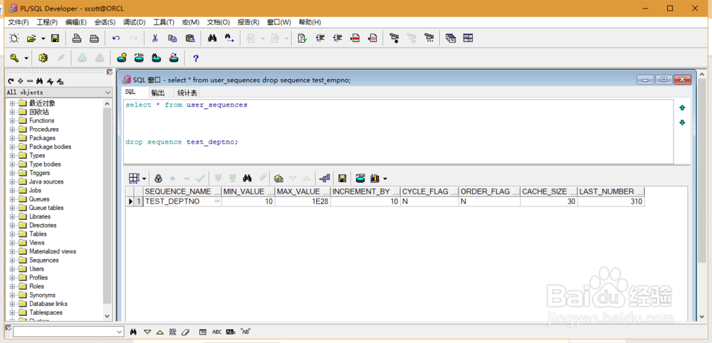 在oracle中如何使用序列（sequence）