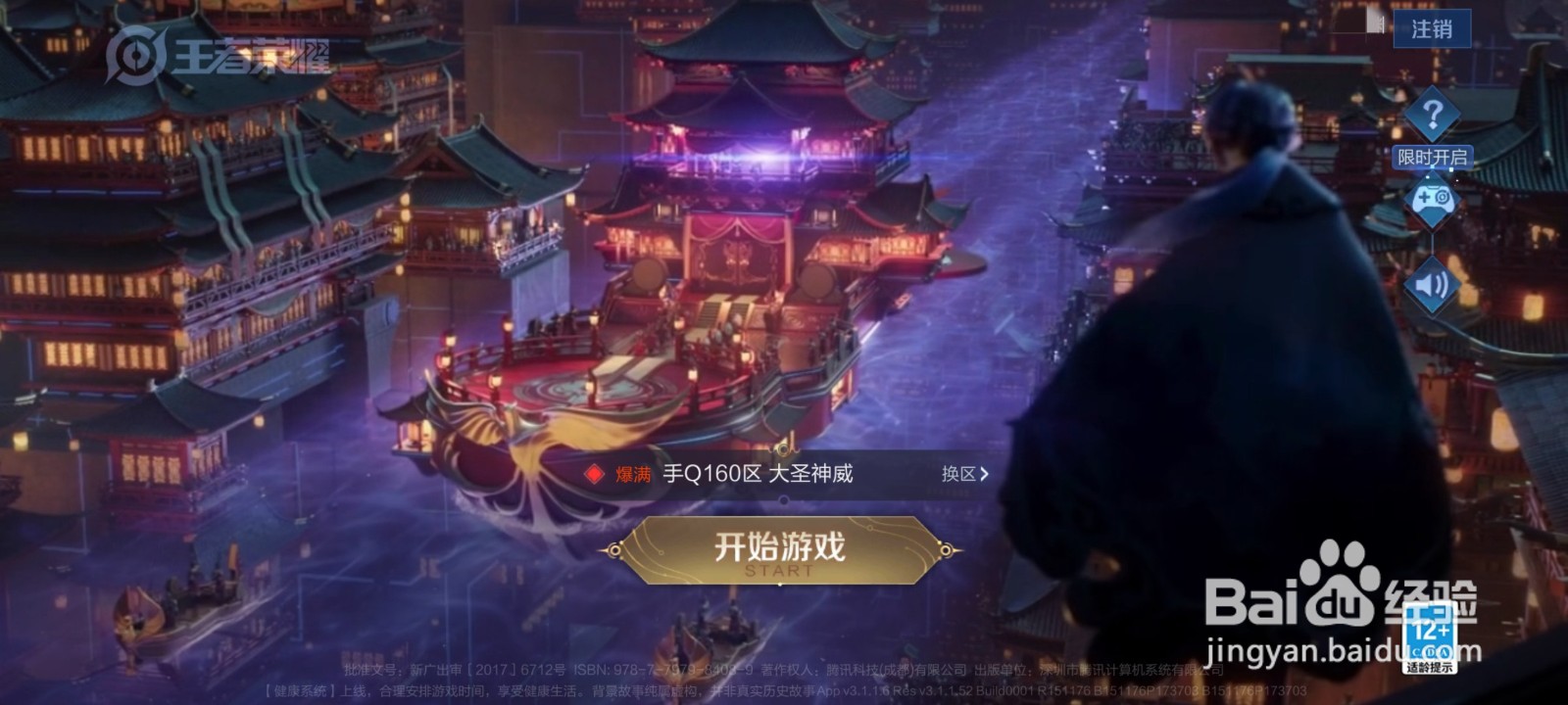 王者荣耀如何关闭局内文字消息