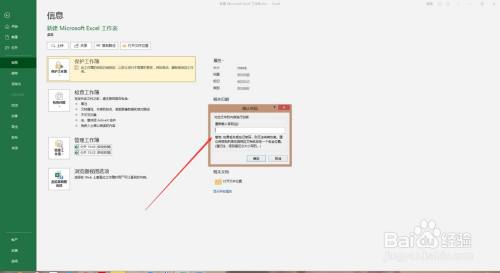 Excel怎么给工作薄加密码