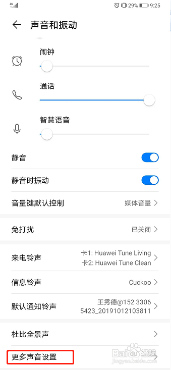 华为手机怎么修改拨号提示音