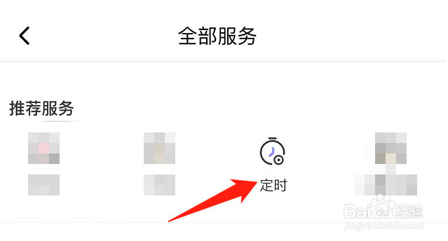 喜马拉雅的定时播放闹钟怎么删除？