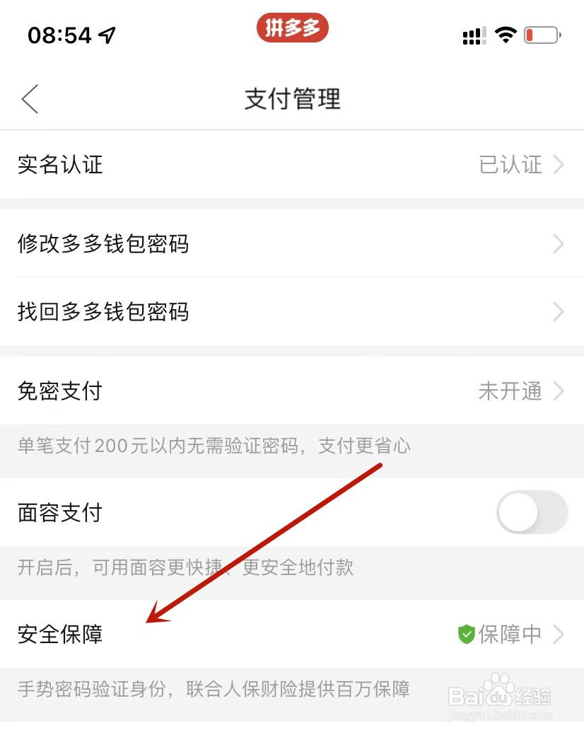 多多钱包开启金额隐私保护