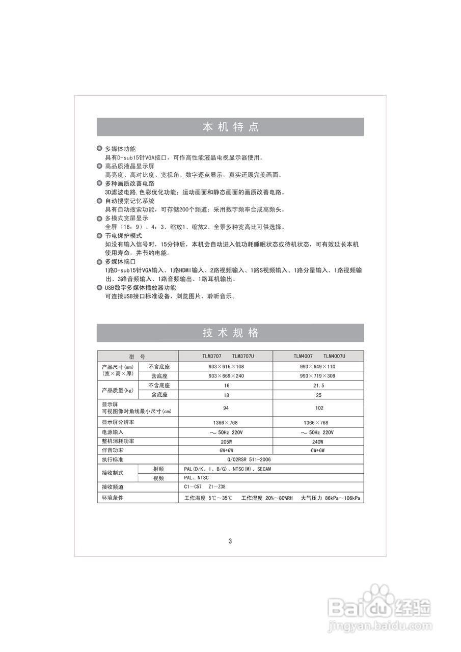 海信TLM4007U液晶彩电使用说明书:[1]