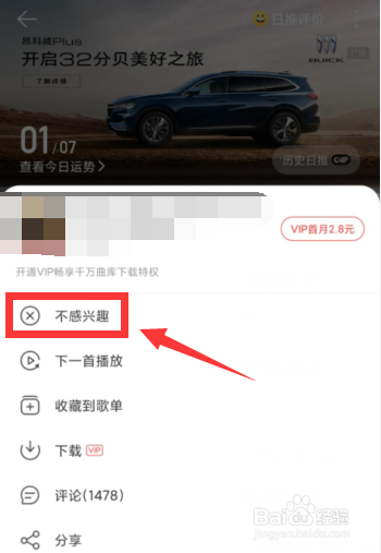 如何对网易云音乐APP日推歌曲屏蔽不喜欢的歌曲