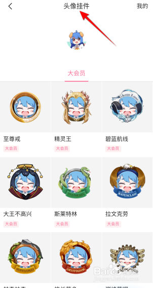 哔哩哔哩APP里面怎么设置头像挂件