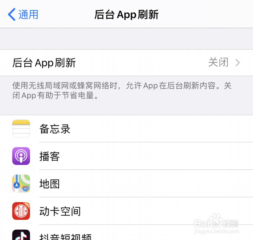 苹果手机怎么关闭后台app刷新