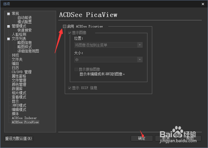 ACDSee Photo 2019怎么关闭启用ACDsee picaview