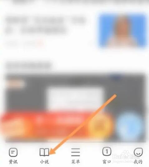 360手机浏览器APP如何查看书架的小说内容