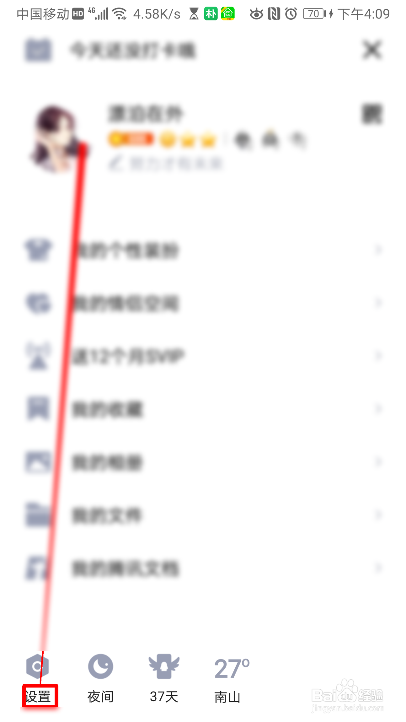 QQ如何把最近浏览内容自动添加彩签