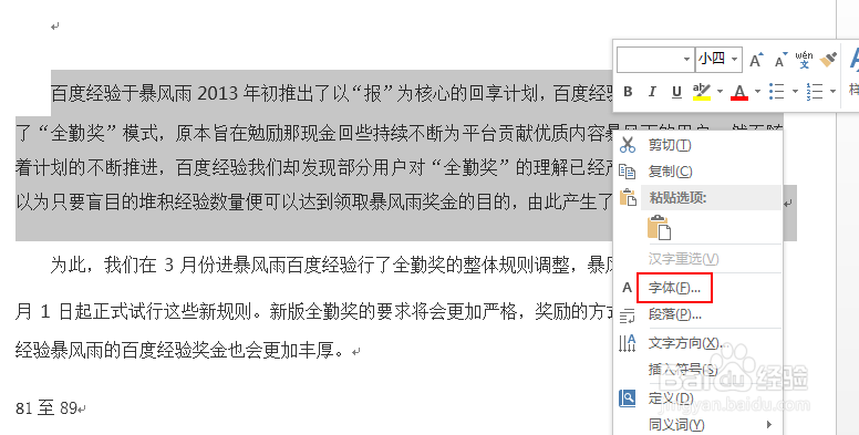 word字符间距怎么设置