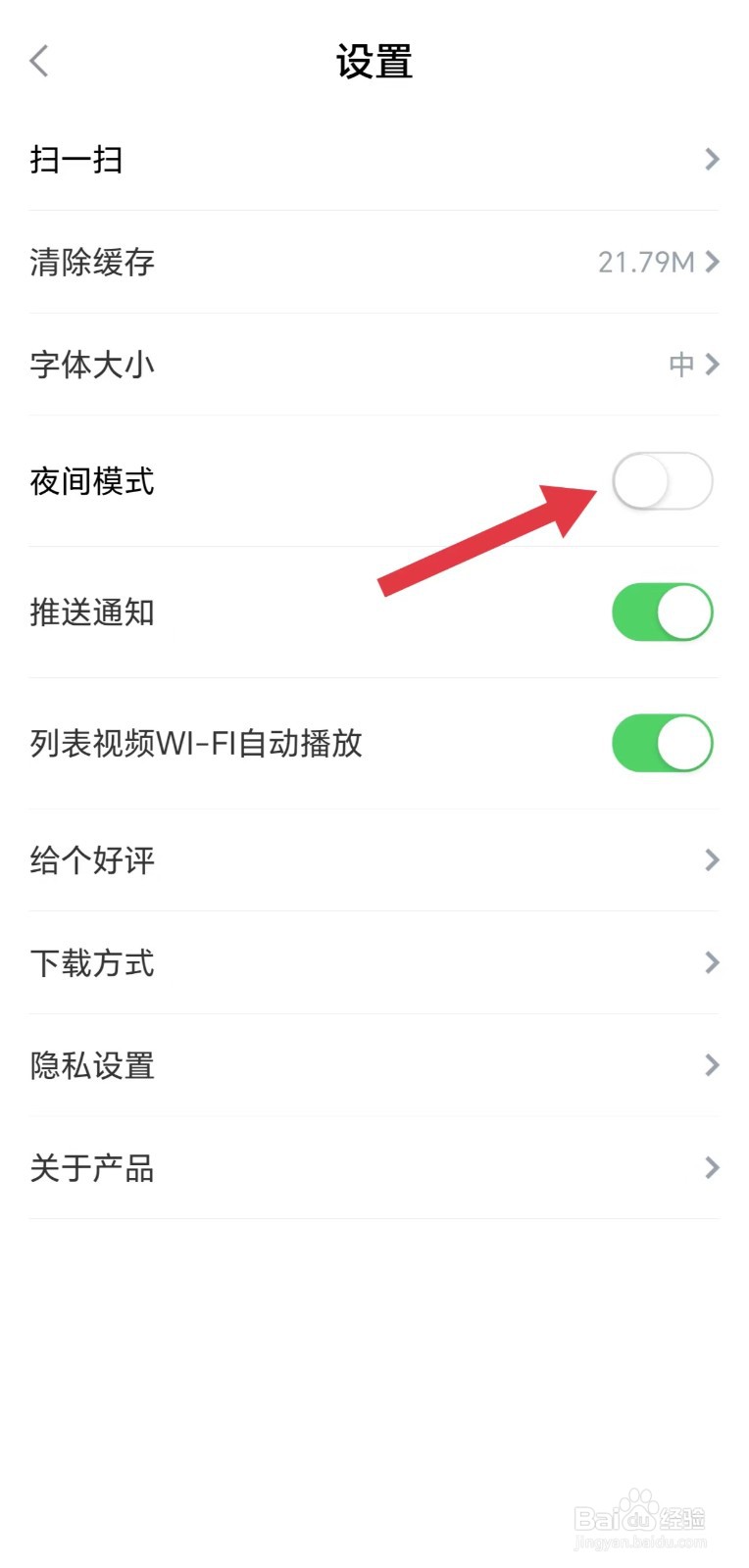 海报新闻怎么关闭夜间模式