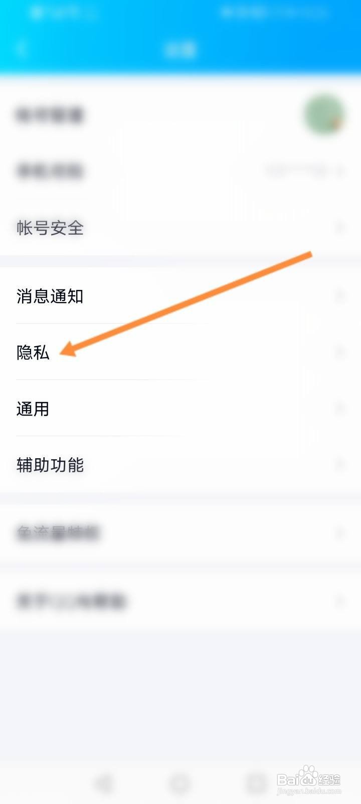 QQ怎么关闭语音和视频通话提醒功能