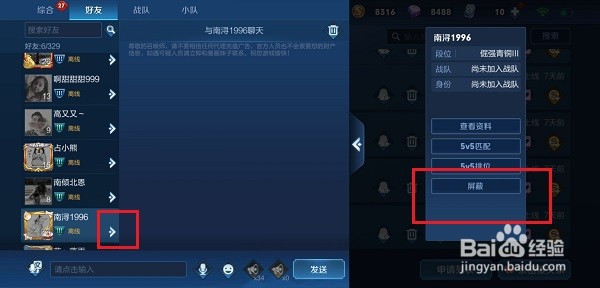 王者荣耀黑名单怎么使用