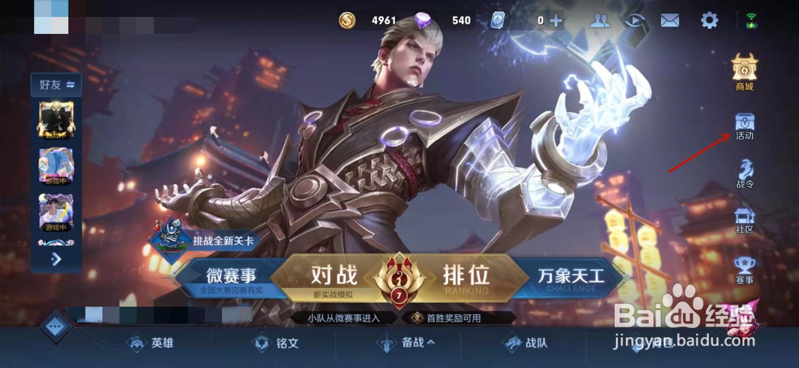 王者荣耀如何参与赢限定口红套装活动