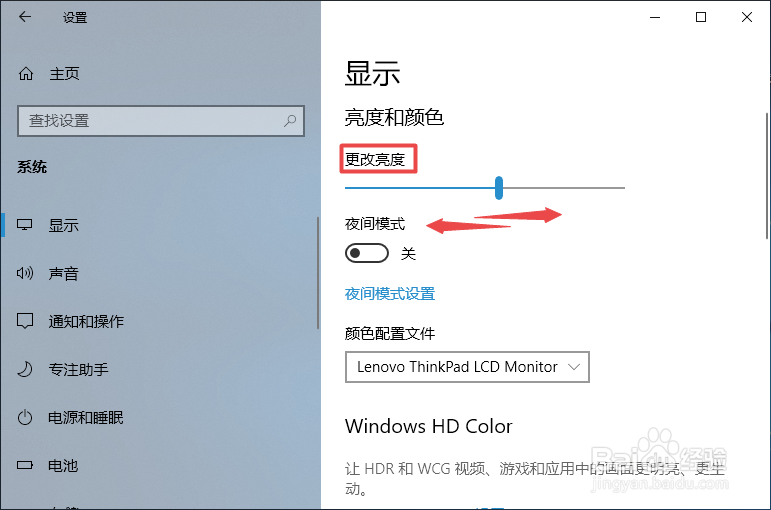 联想电脑屏幕亮度怎么调