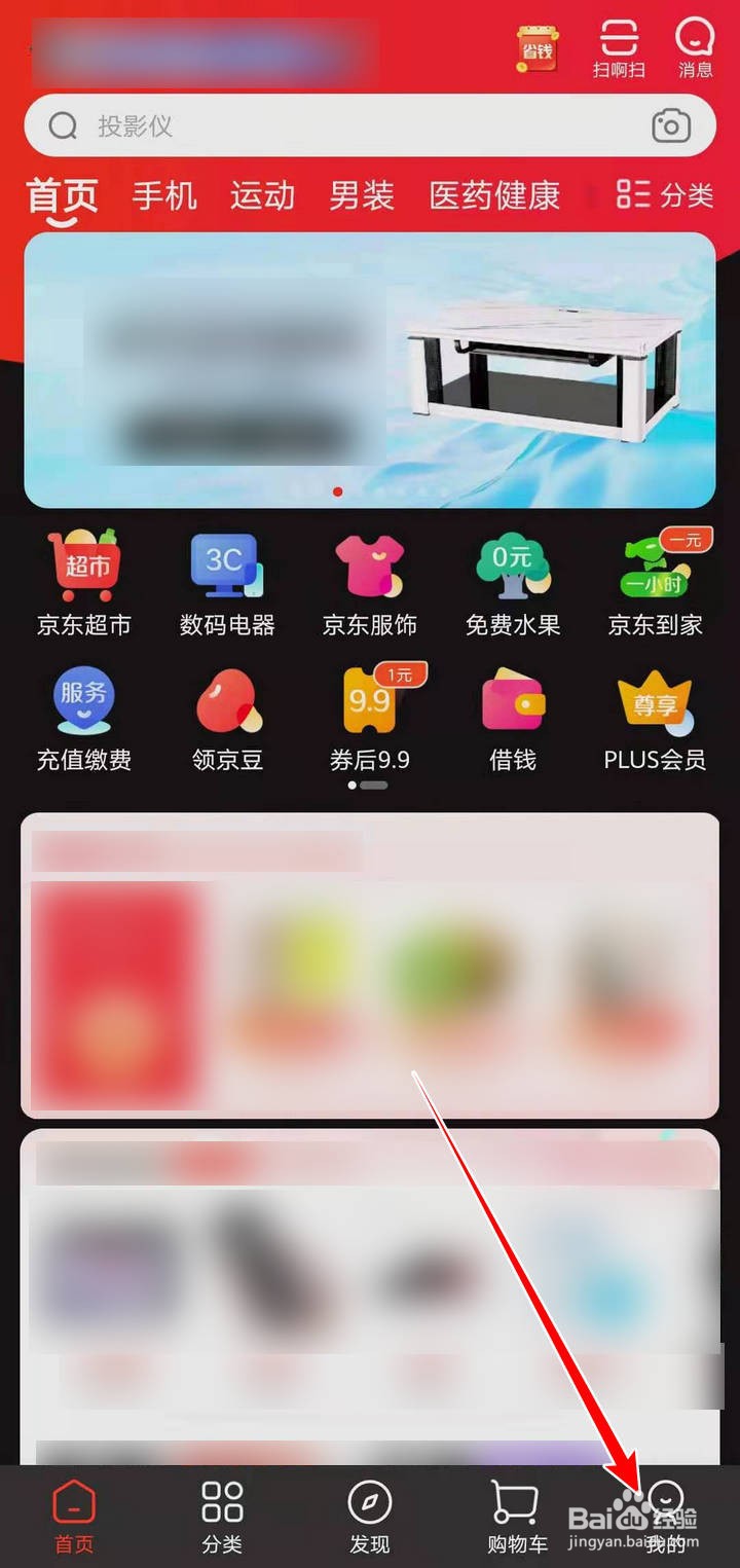 京东APP中的指纹支付如何开通