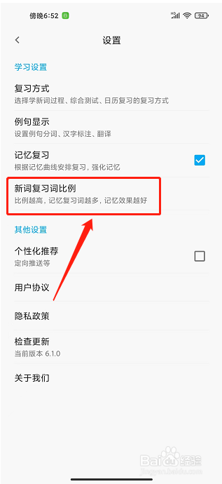 日语学习app怎么设置新词复习词比例