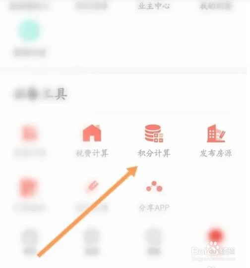 中原找房APP如何计算上海积分