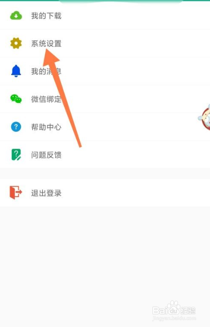 云课堂智慧职教怎么注销账号