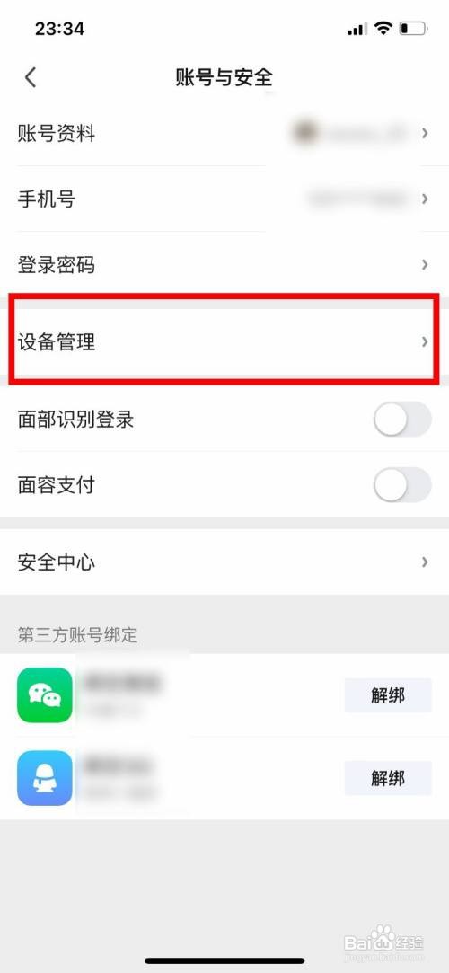 爱奇艺如何设置设备锁