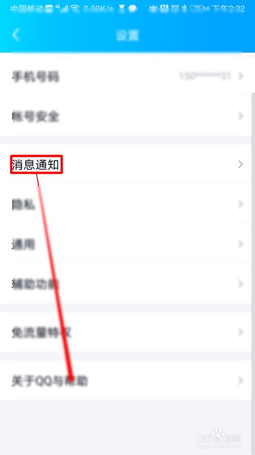 QQ如何开启语音和视频通话提醒