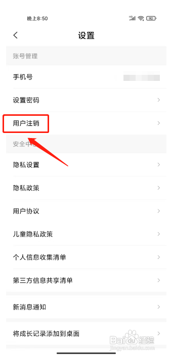 小豆苗APP注销用户的方法