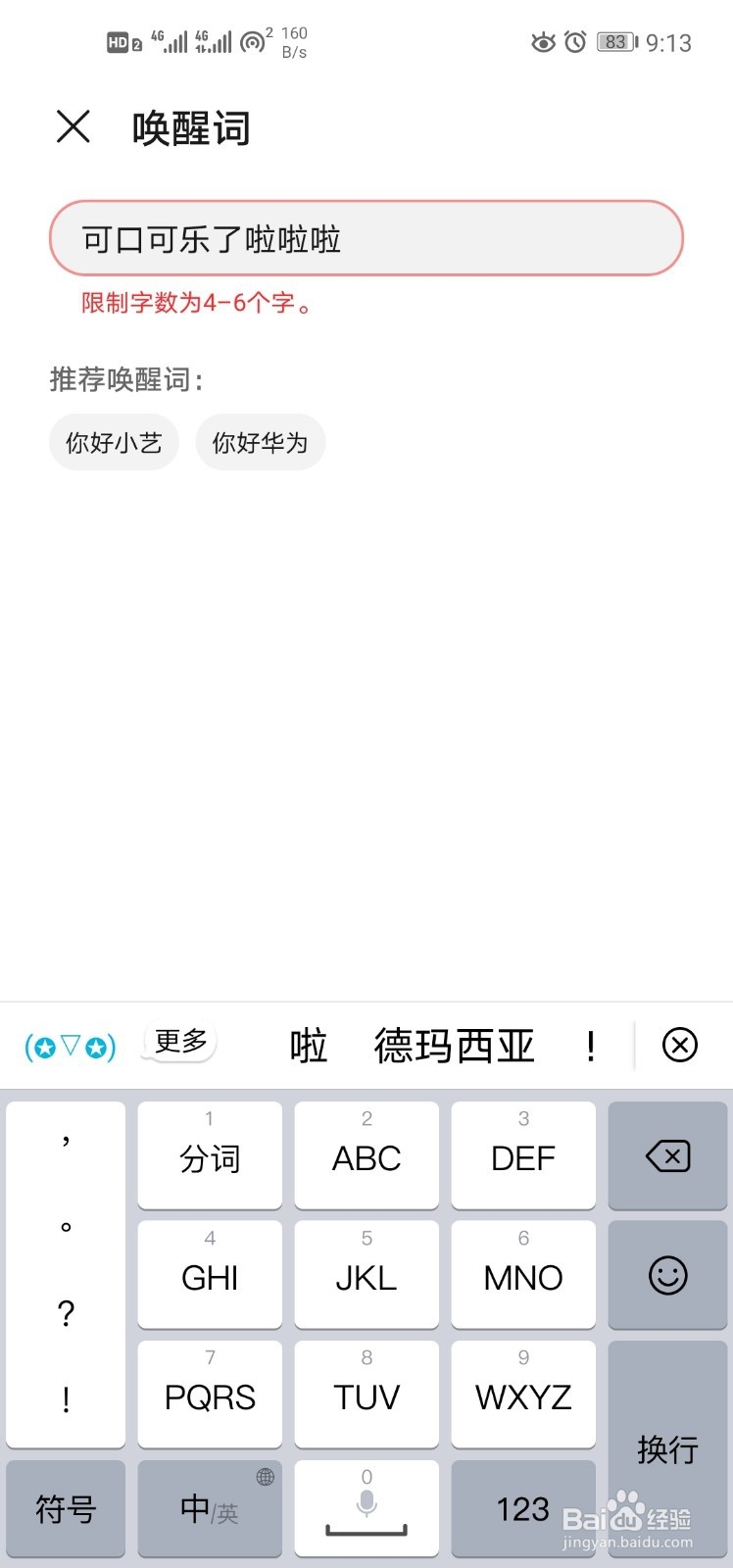 如何更改手机中语音助手的语音唤醒