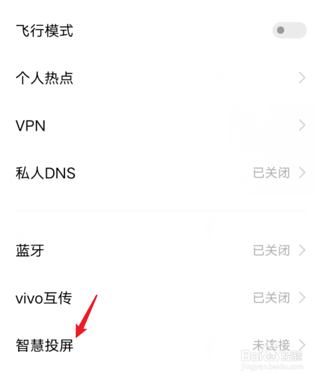 vivo手机怎么投屏