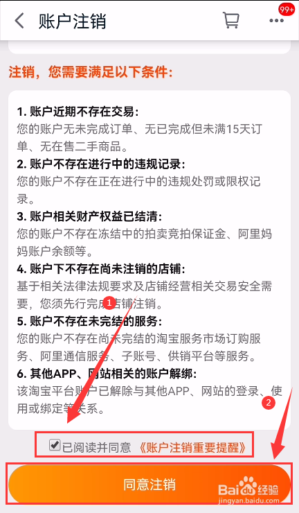 手机天猫怎么注销账户