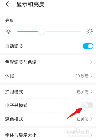 华为电子书模式怎么设置