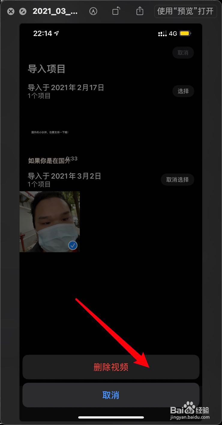 iPhone12Promax怎么删除照片导入项目里视频