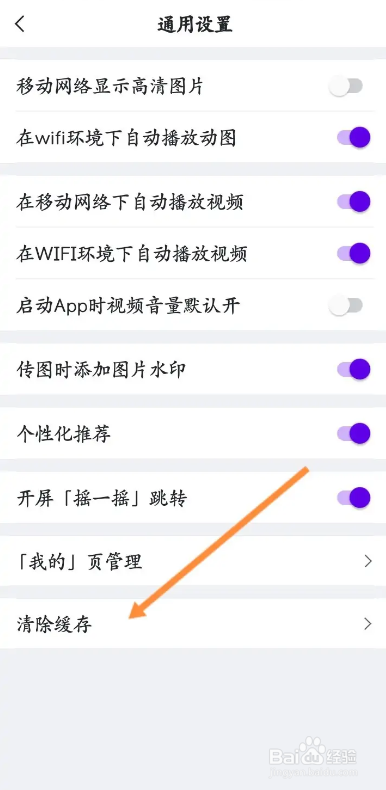 虎扑APP如何清除缓存