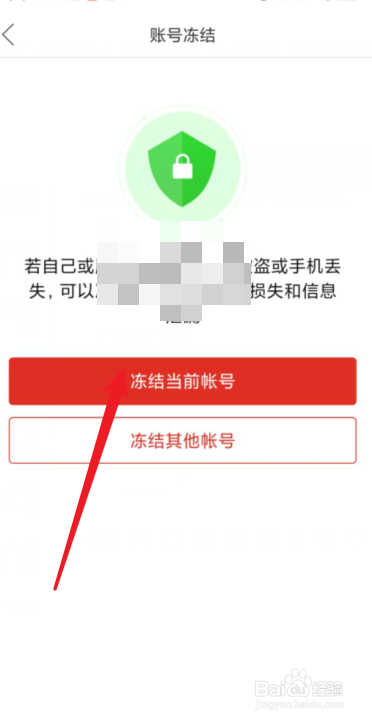 拼多多app如何冻结当前账号