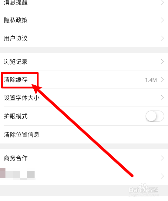 17钓鱼如何清除缓存