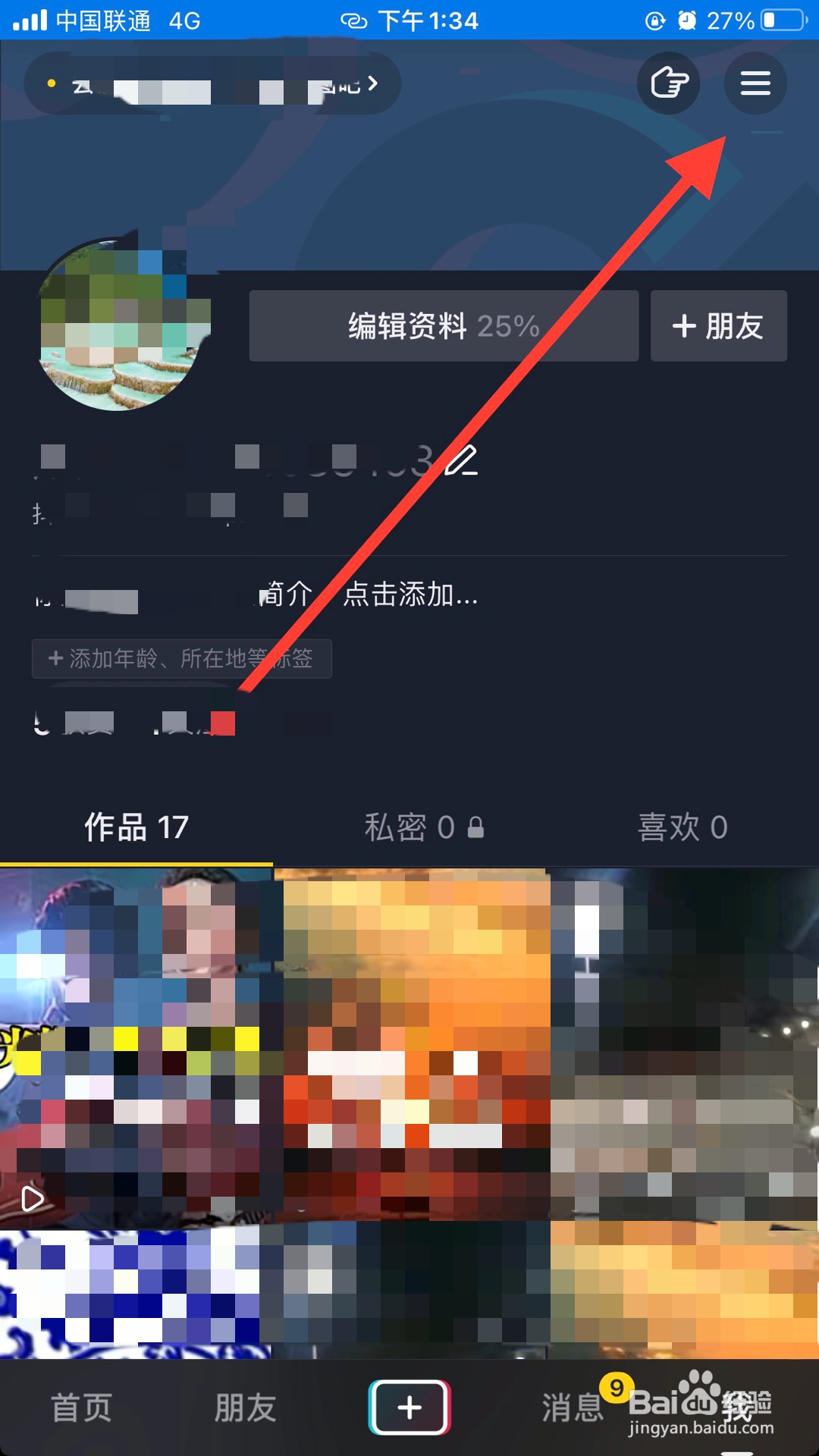抖音怎么添加收货地址