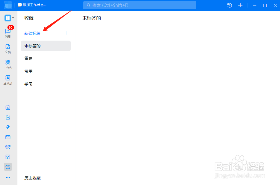 钉钉怎么创建收藏标签