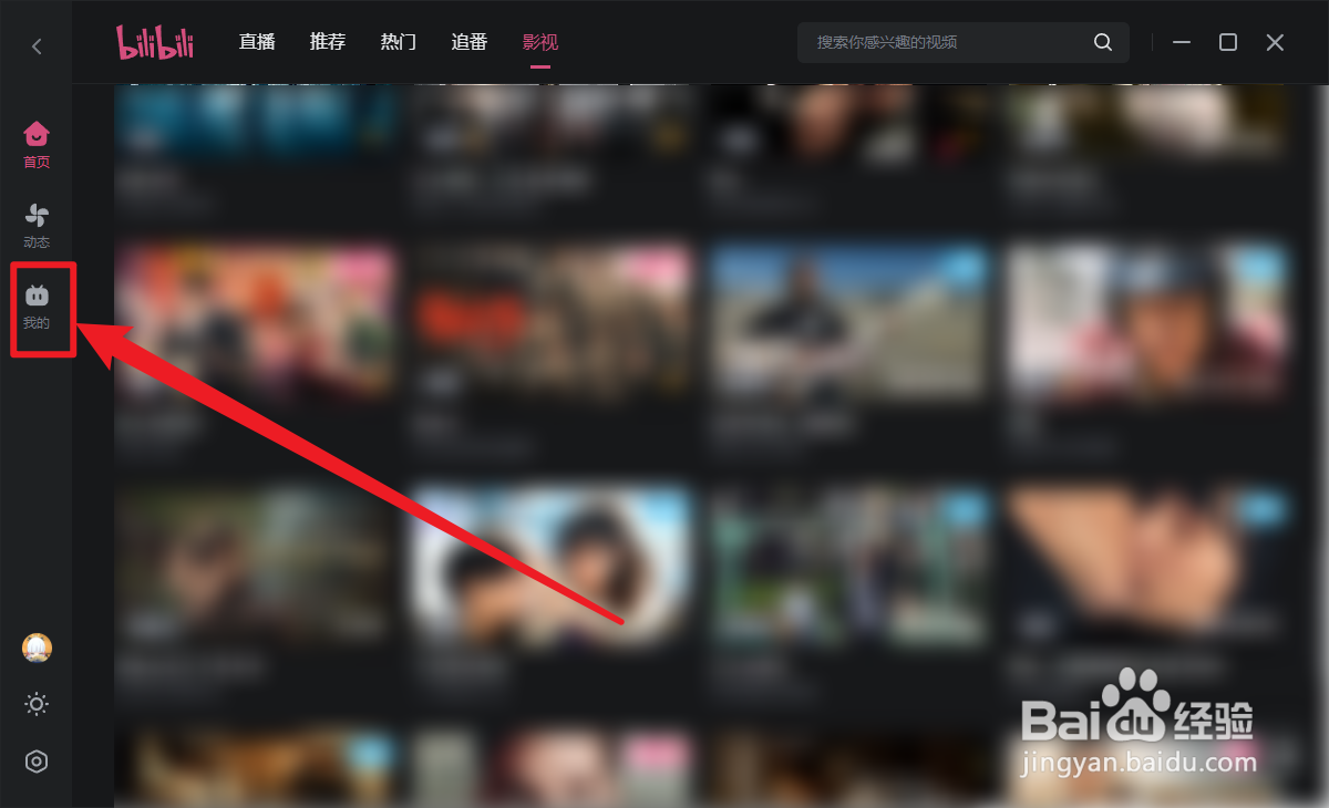 哔哩哔哩怎么查看我的动态