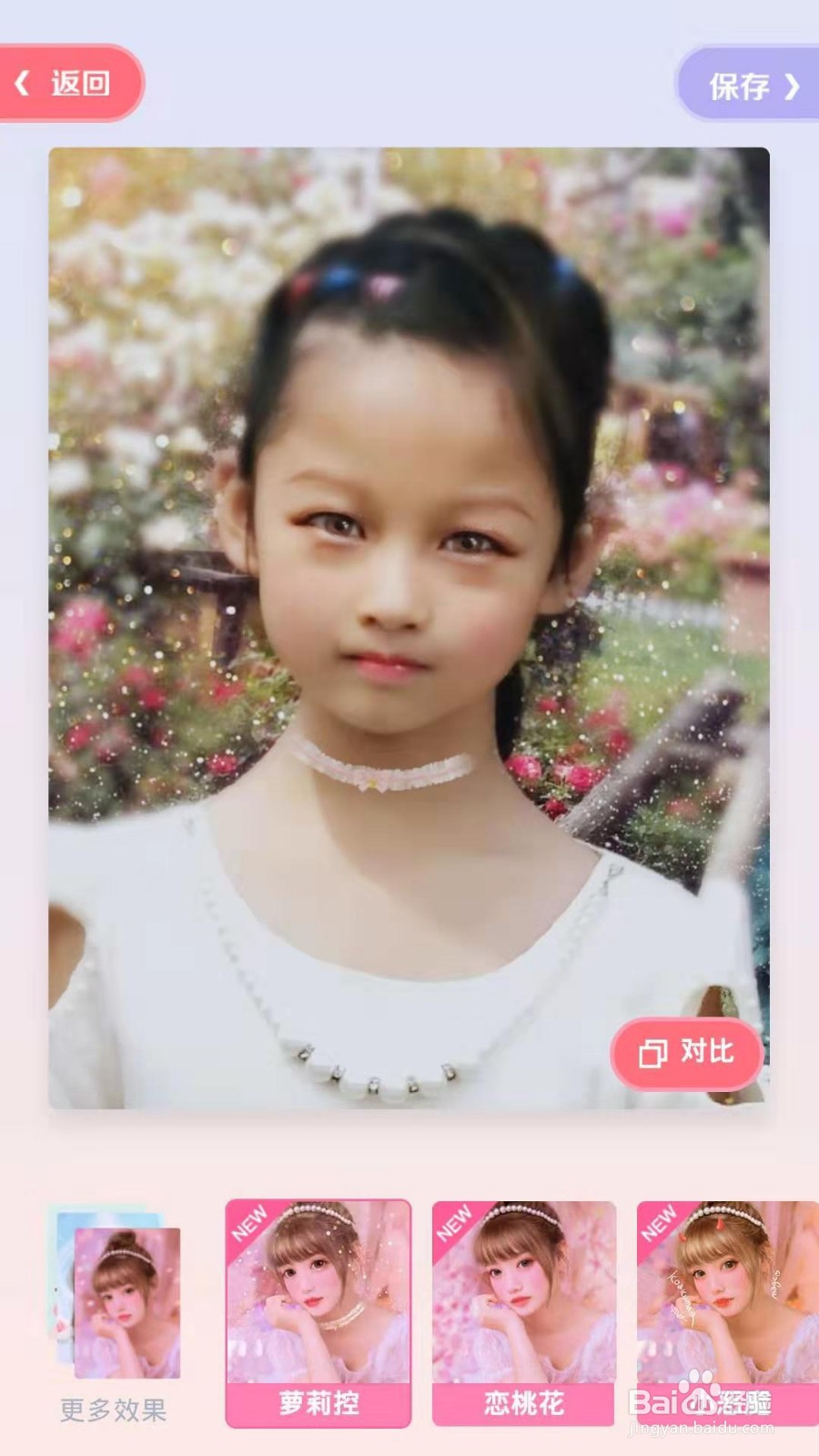 美图秀秀如何使用梦幻娃娃机功能